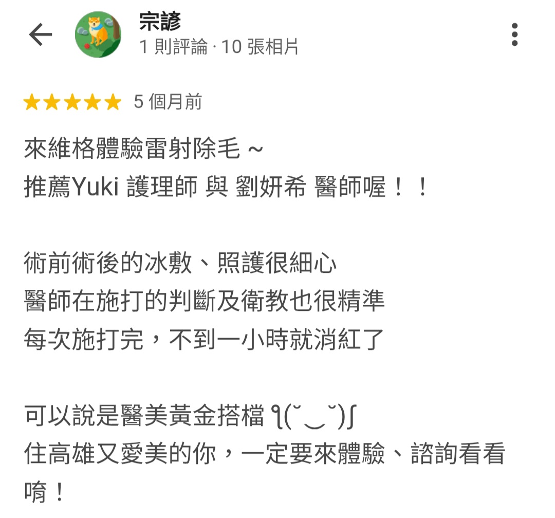好評 - 雷射除毛