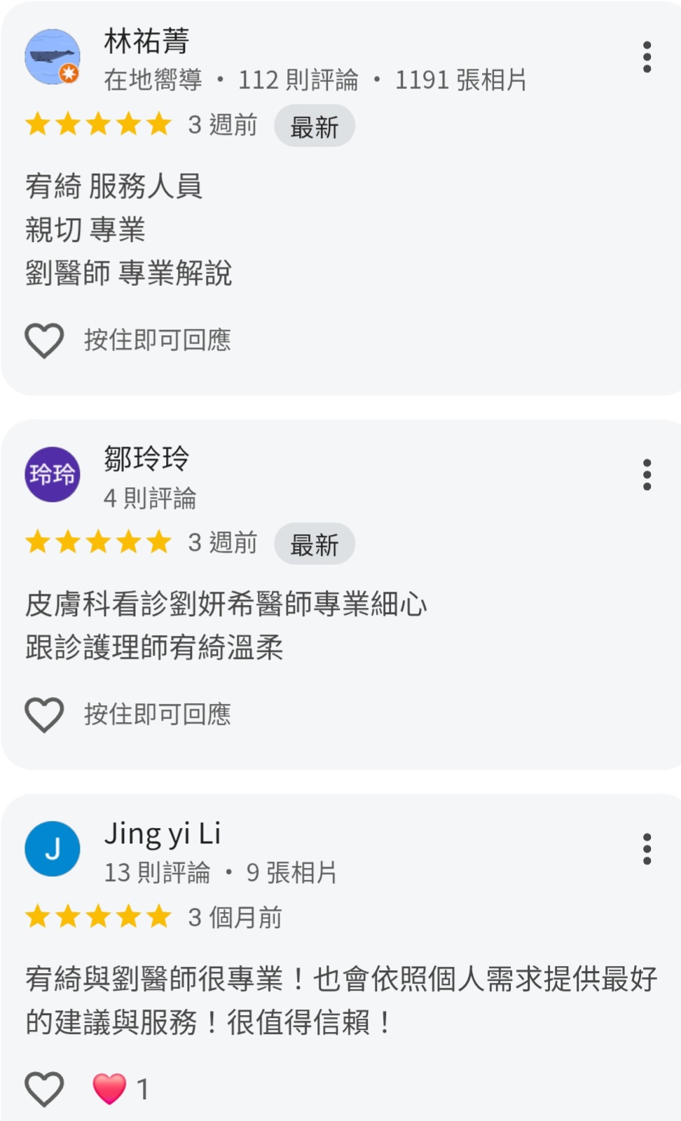 好評 - 多則評論