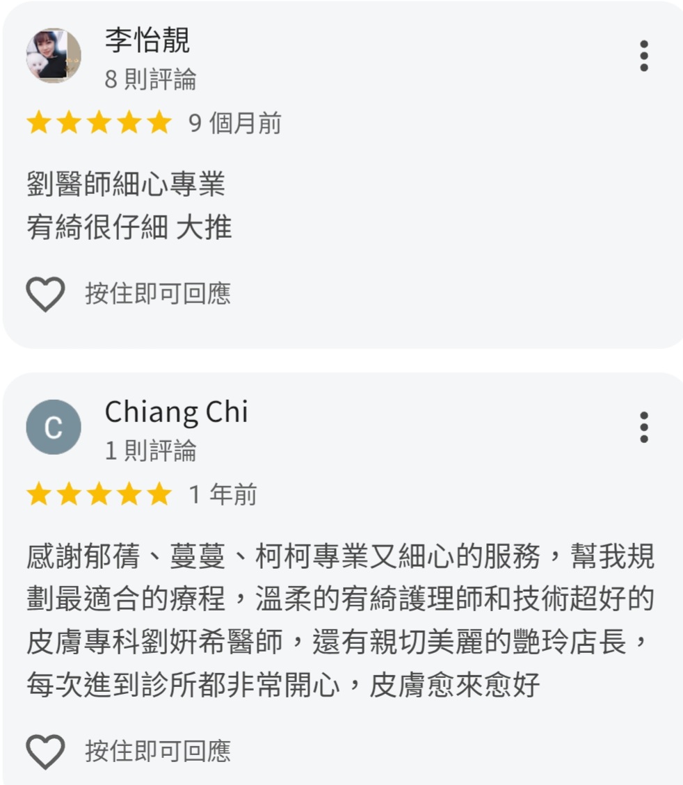 好評 - 細心專業