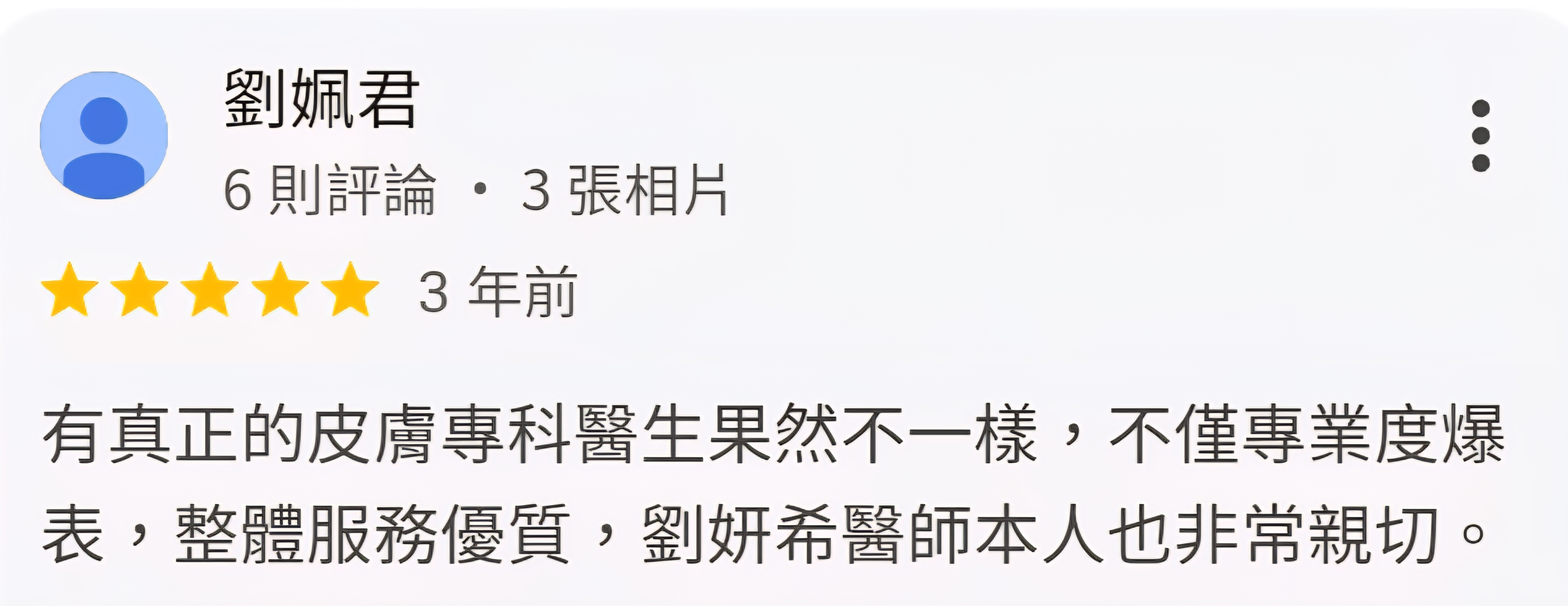好評 - 專業度爆表