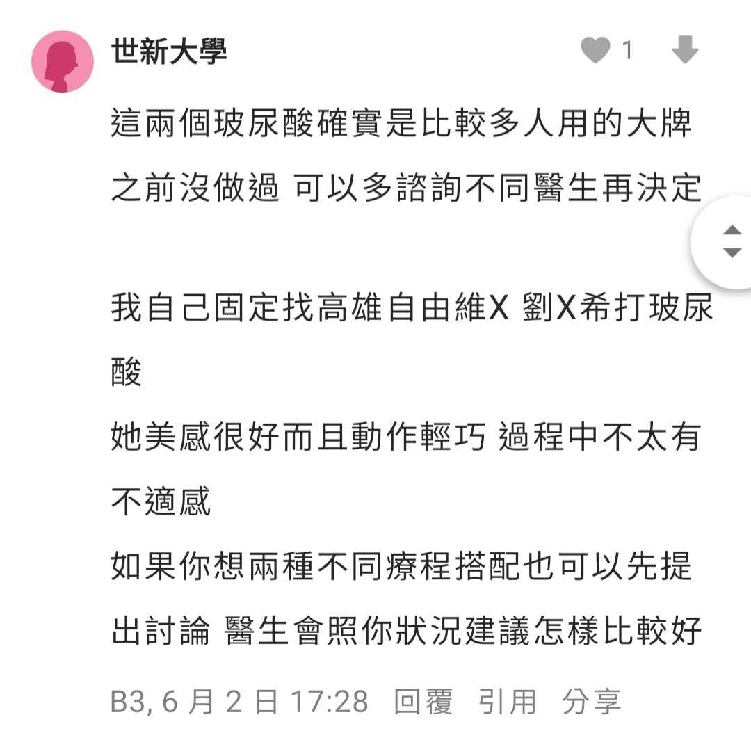 Dcard推薦 - 玻尿酸