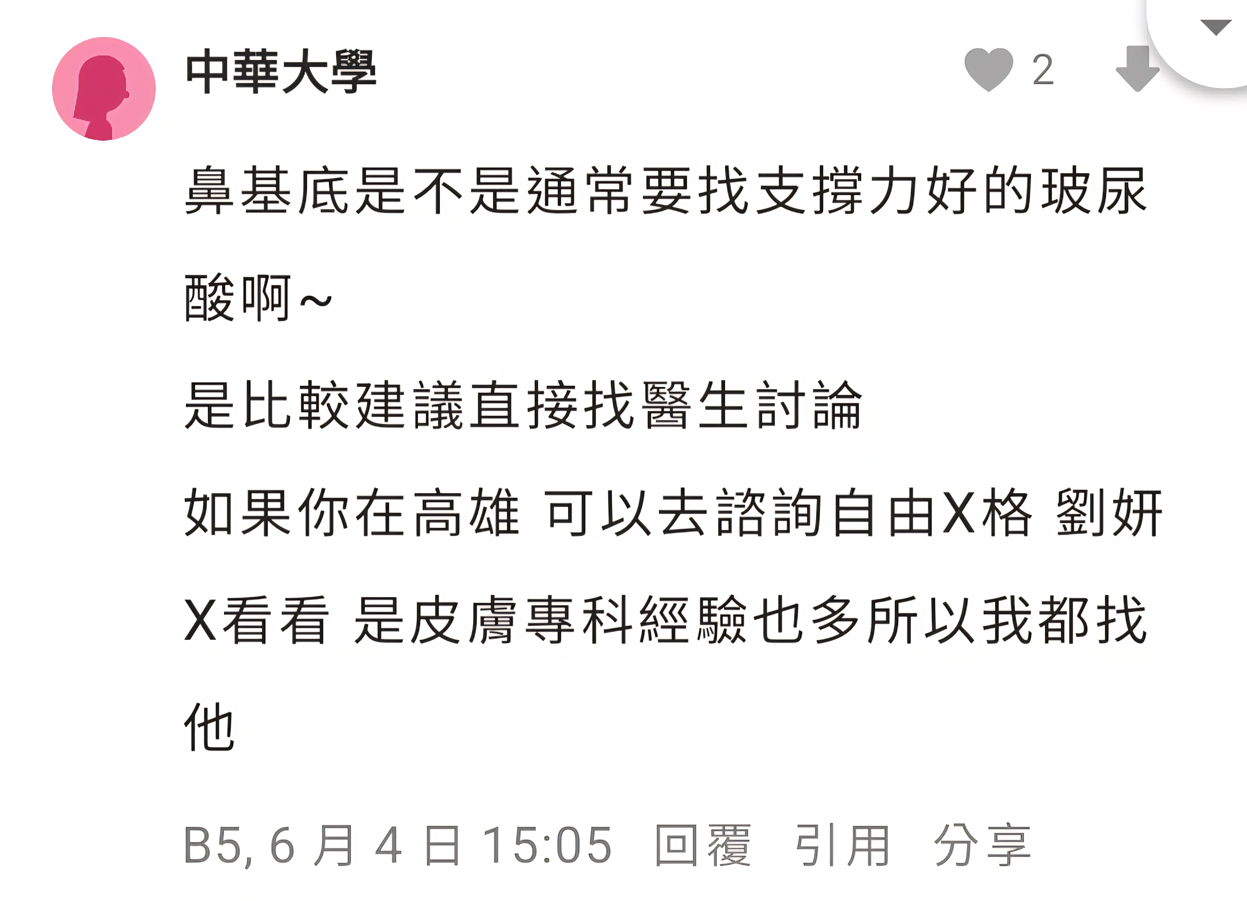 Dcard推薦 - 皮膚專科