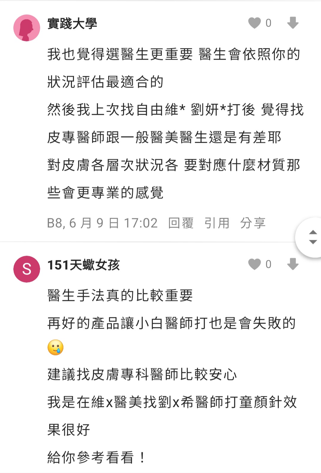 Dcard推薦 - 皮專vs一般