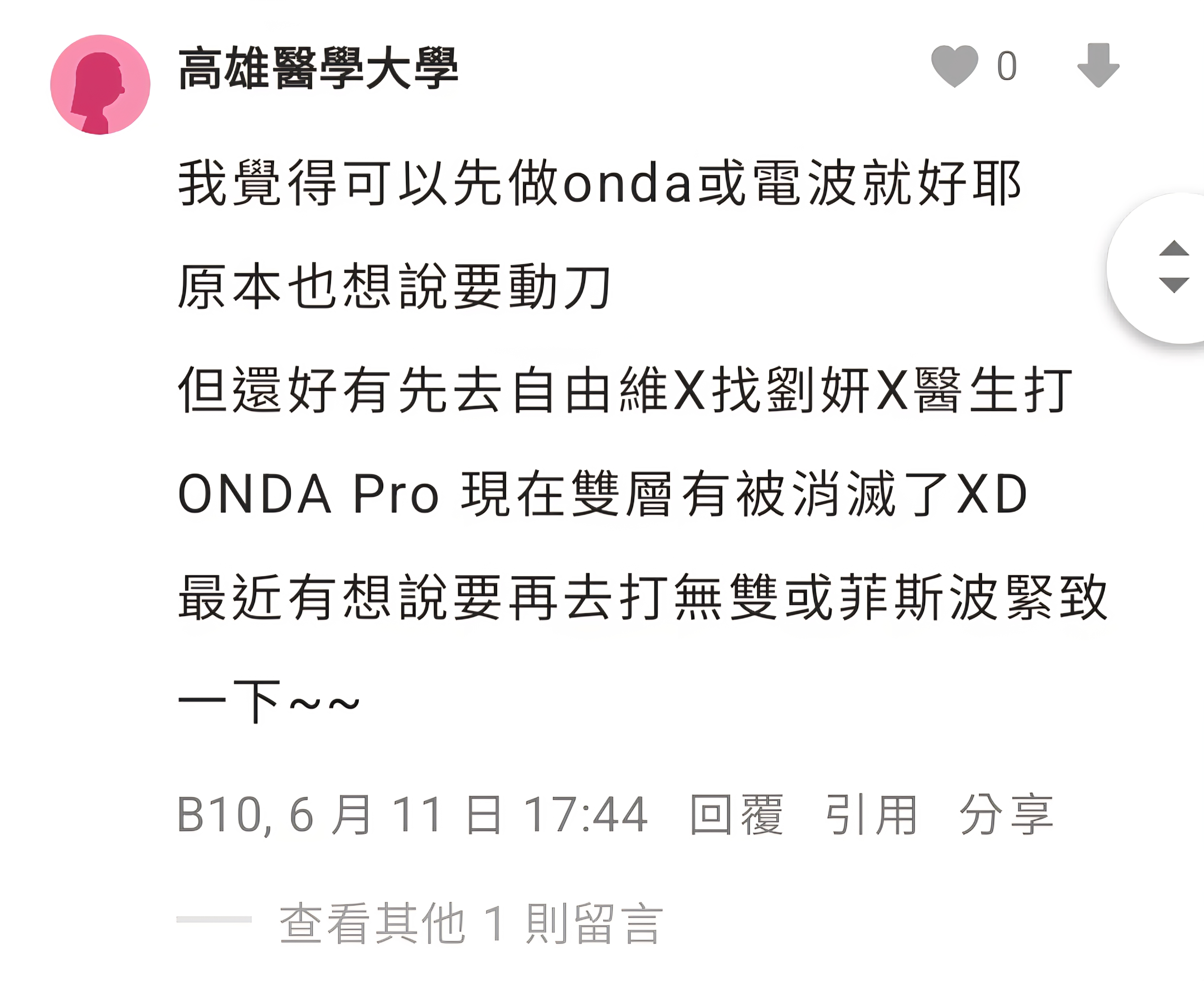 Dcard推薦 - ONDA Pro