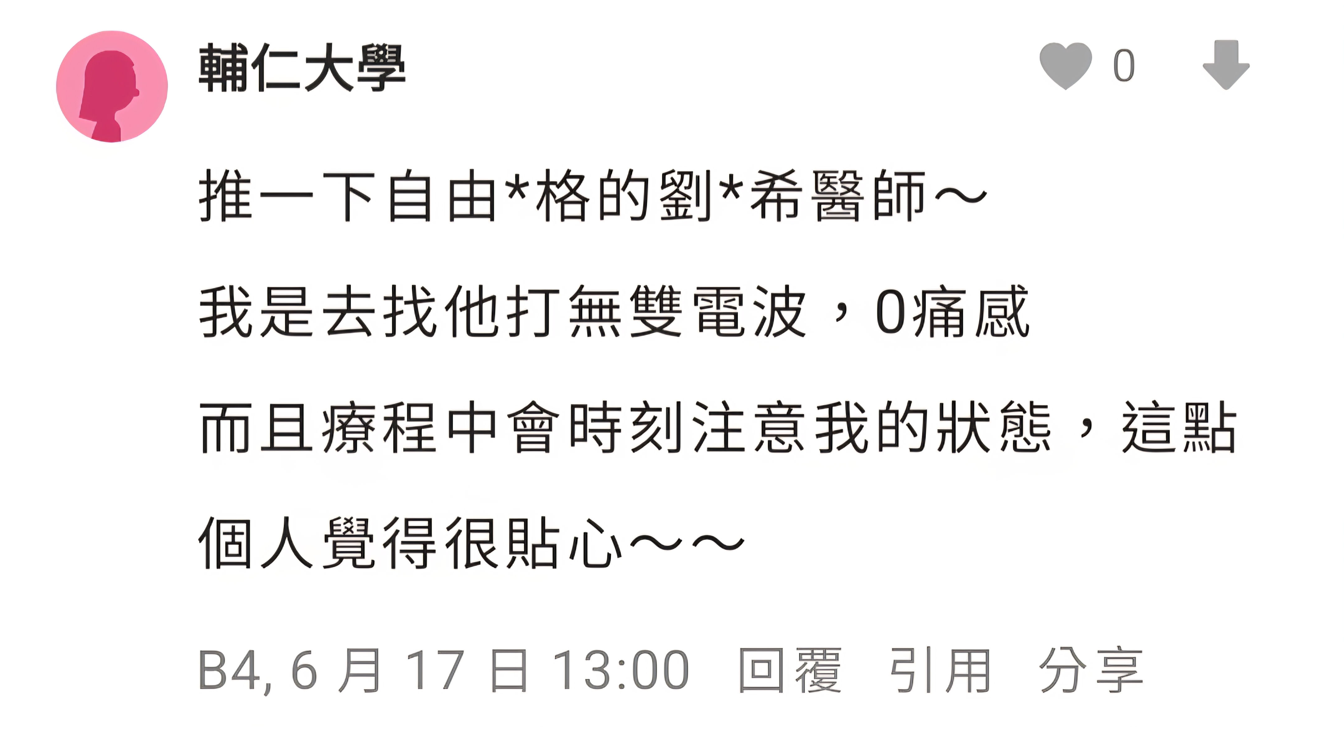 Dcard推薦 - 喬雅露